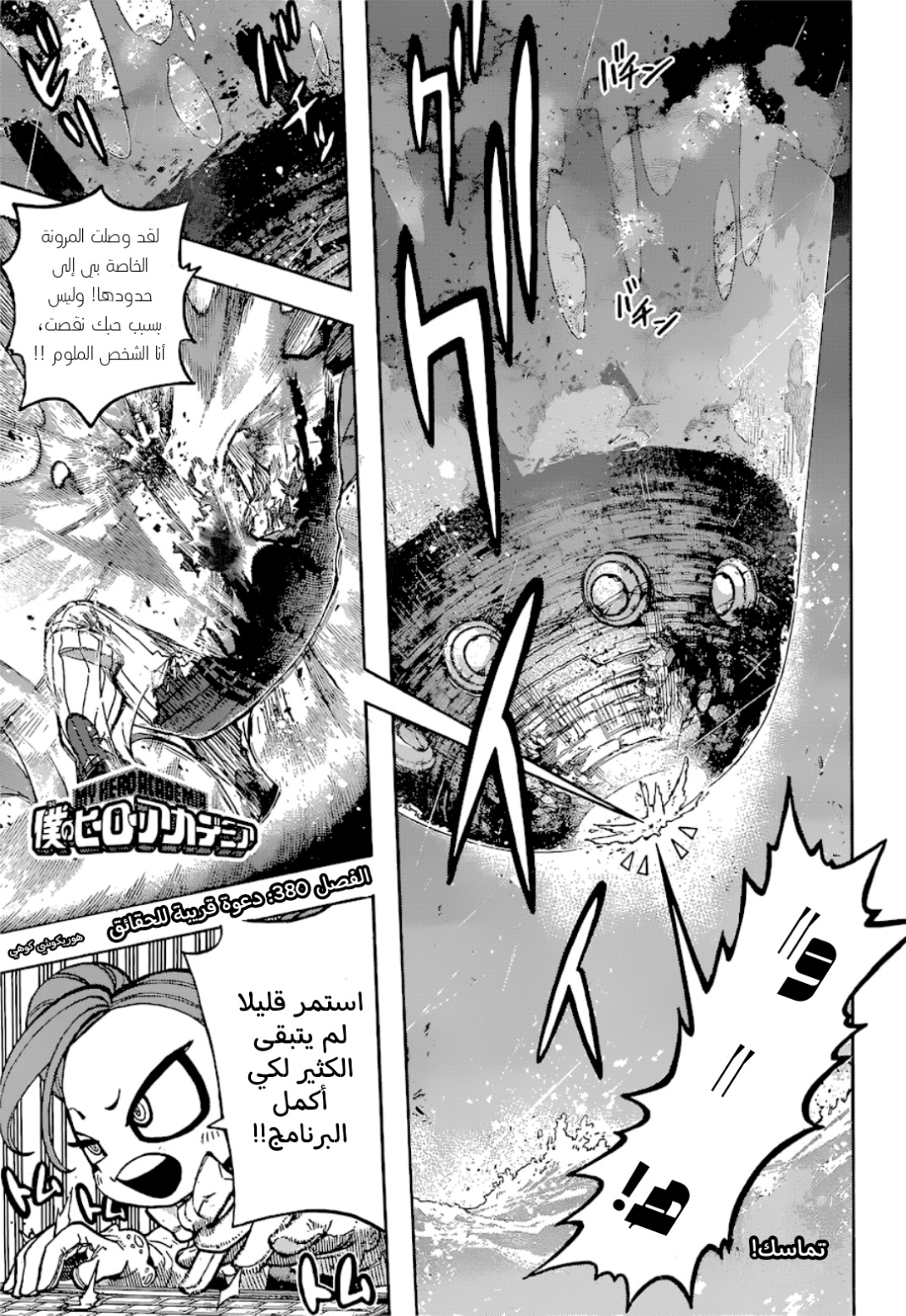 Read Boku no Hero Academia (AR) Manga Online