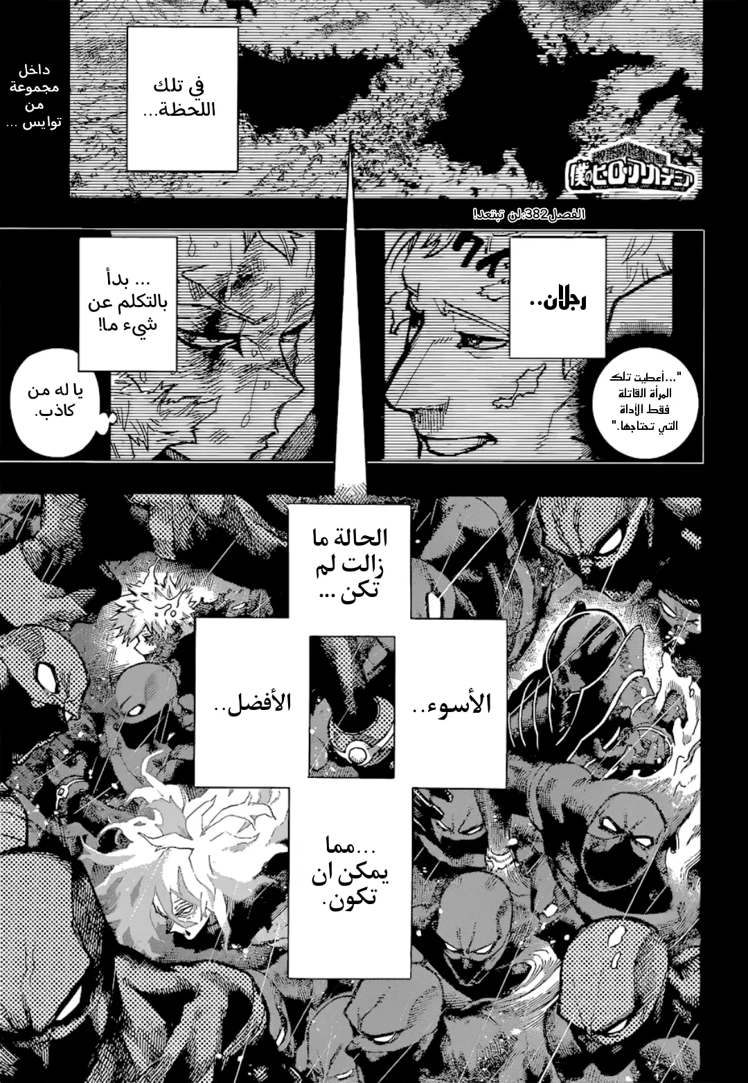 Read Boku no Hero Academia (AR) Manga Online