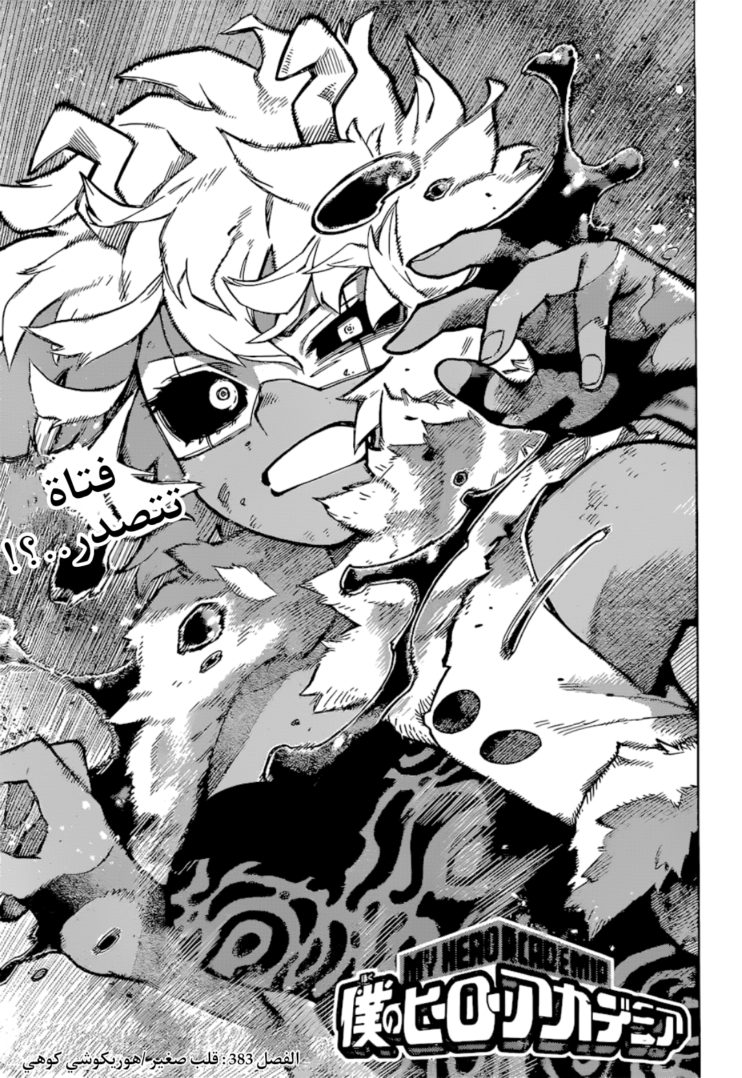 Read Boku no Hero Academia (AR) Manga Online
