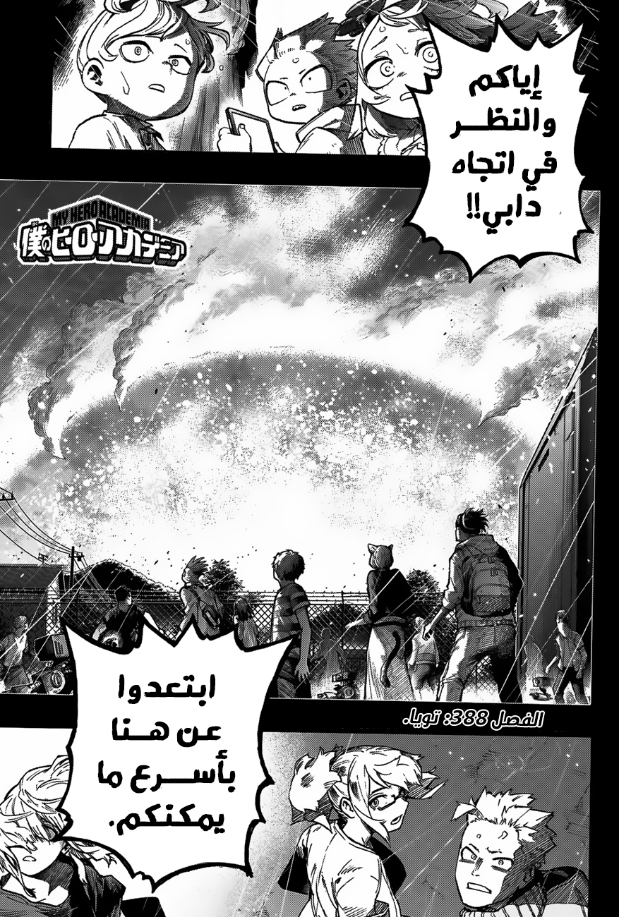 Read Boku no Hero Academia (AR) Manga Online