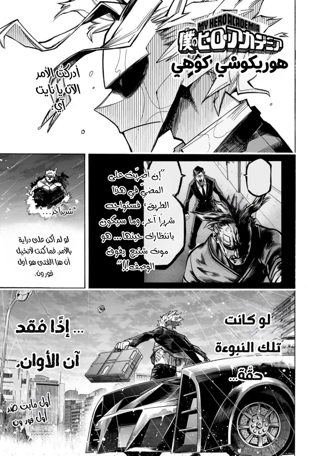 Read Boku no Hero Academia (AR) Manga Online