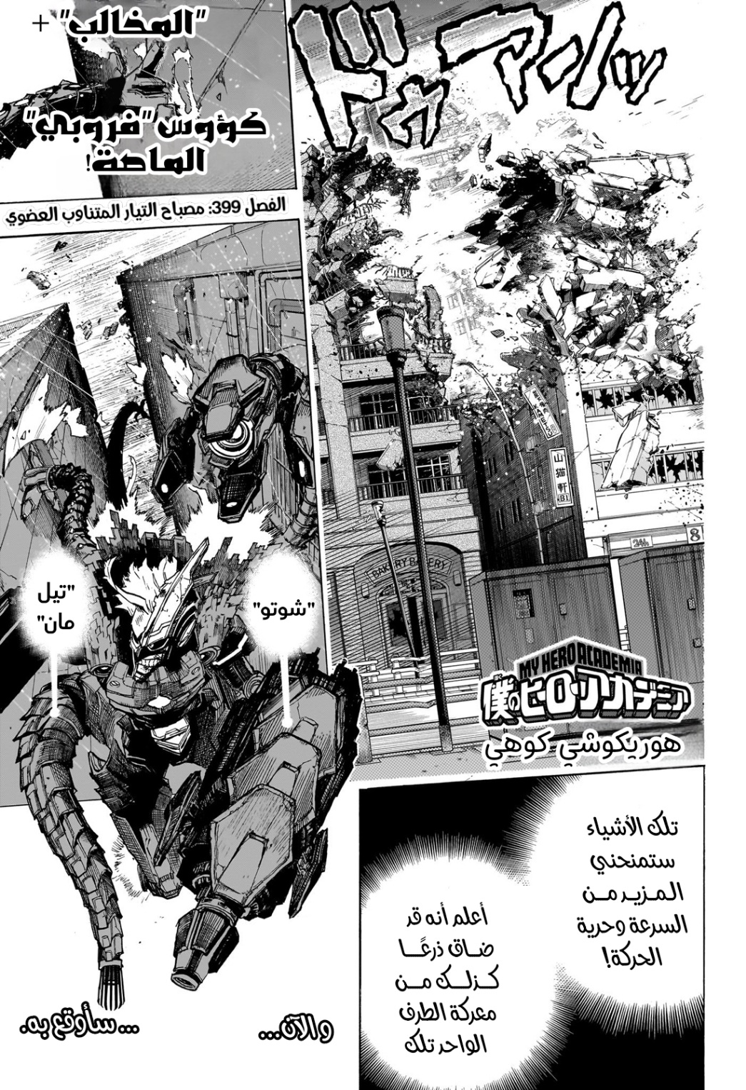 Read Boku no Hero Academia (AR) Manga Online