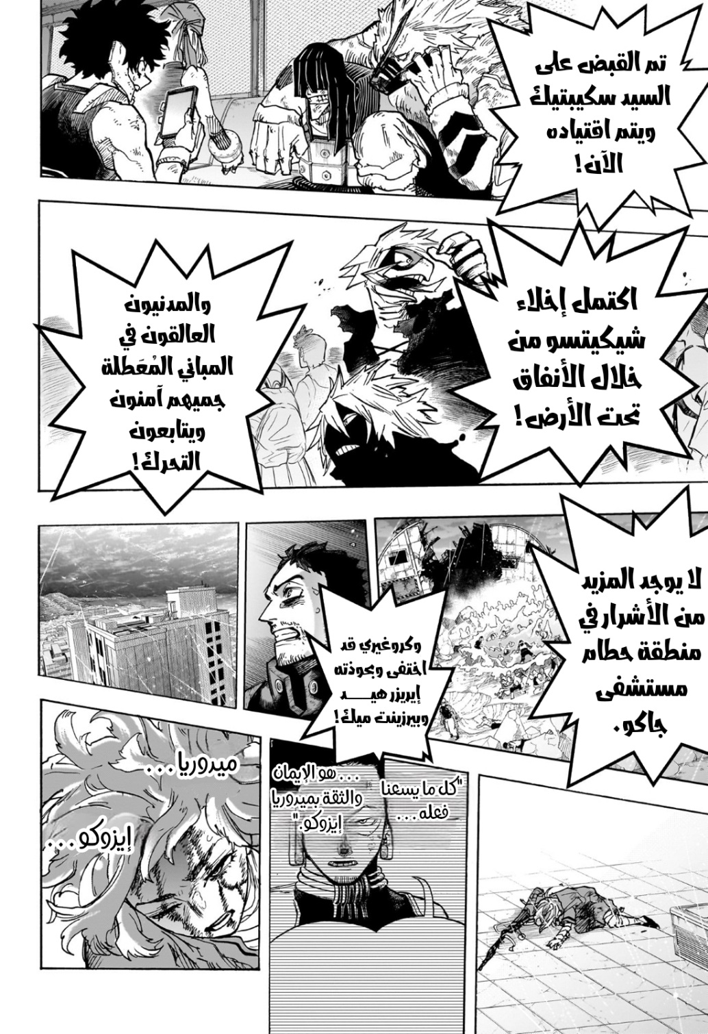 Read Boku no Hero Academia (AR) Manga Online