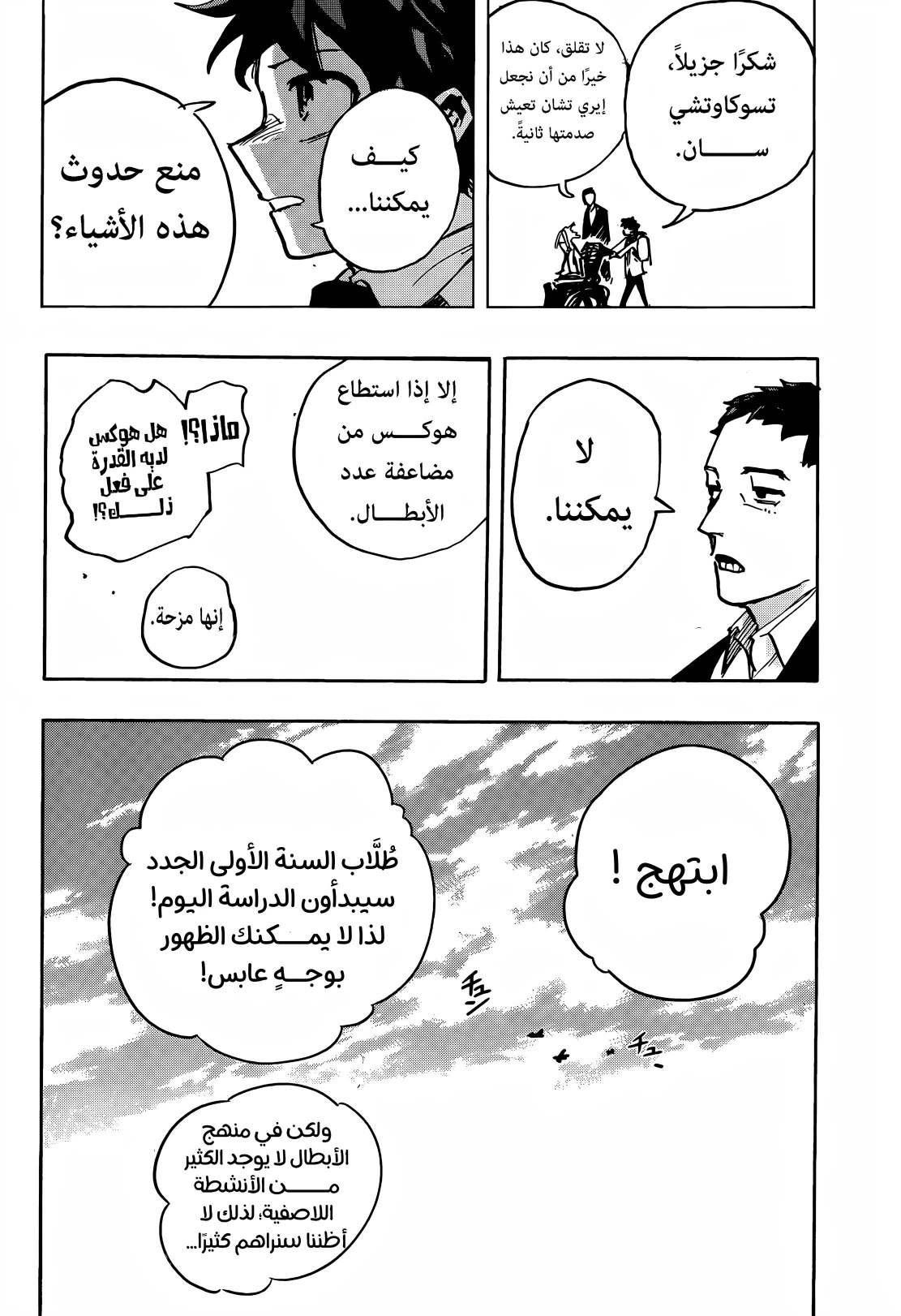 Read Boku no Hero Academia (AR) Manga Online