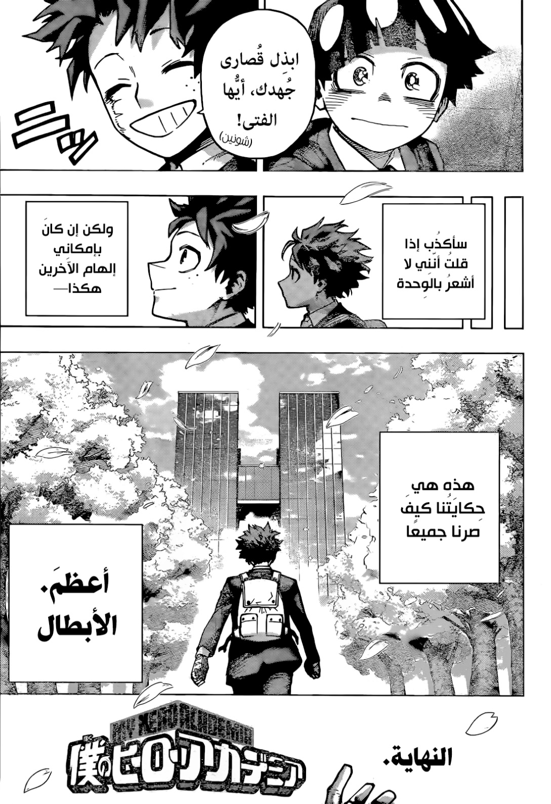 Read Boku no Hero Academia (AR) Manga Online