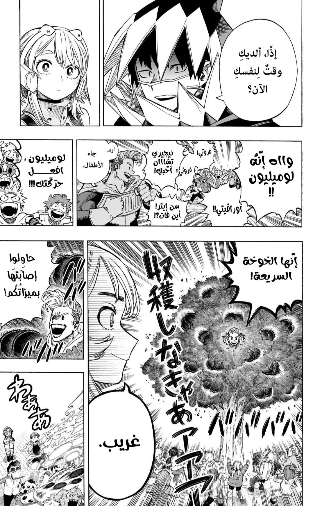 Read Boku no Hero Academia (AR) Manga Online