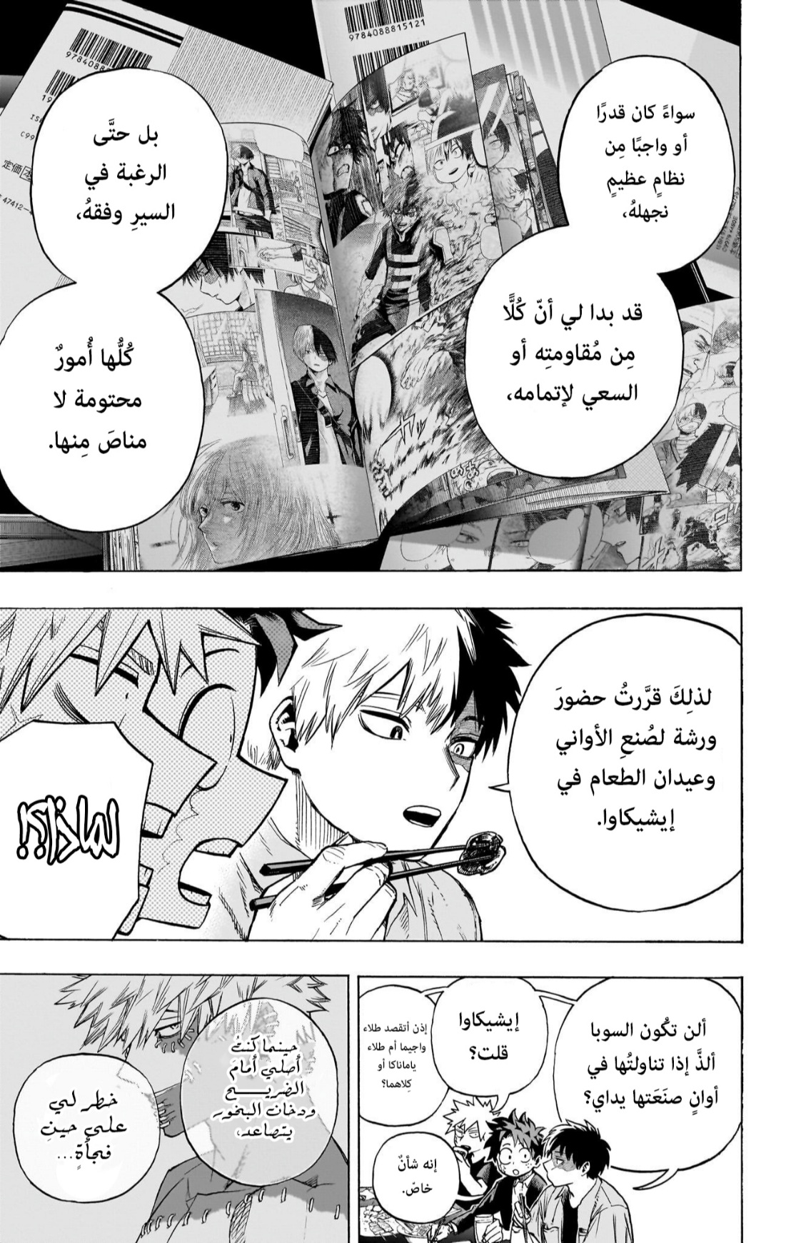 Read Boku no Hero Academia (AR) Manga Online