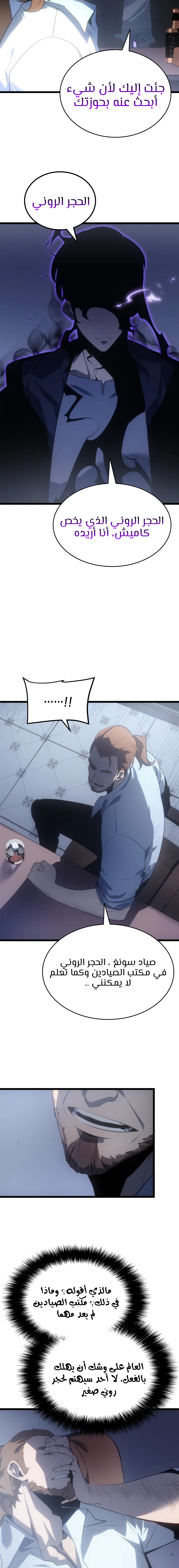 Read Solo Leveling (AR) Manga Online