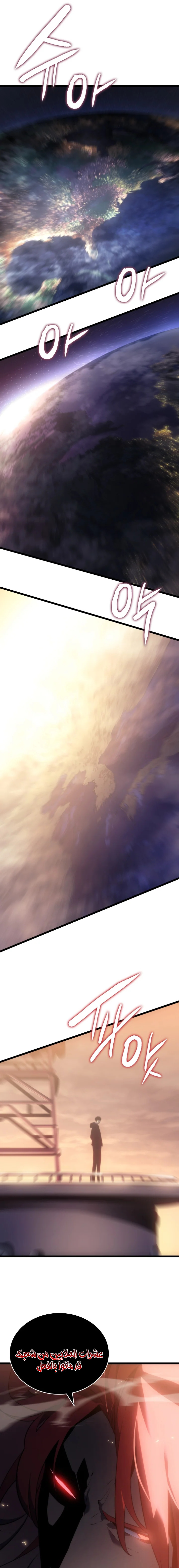 Read Solo Leveling (AR) Manga Online