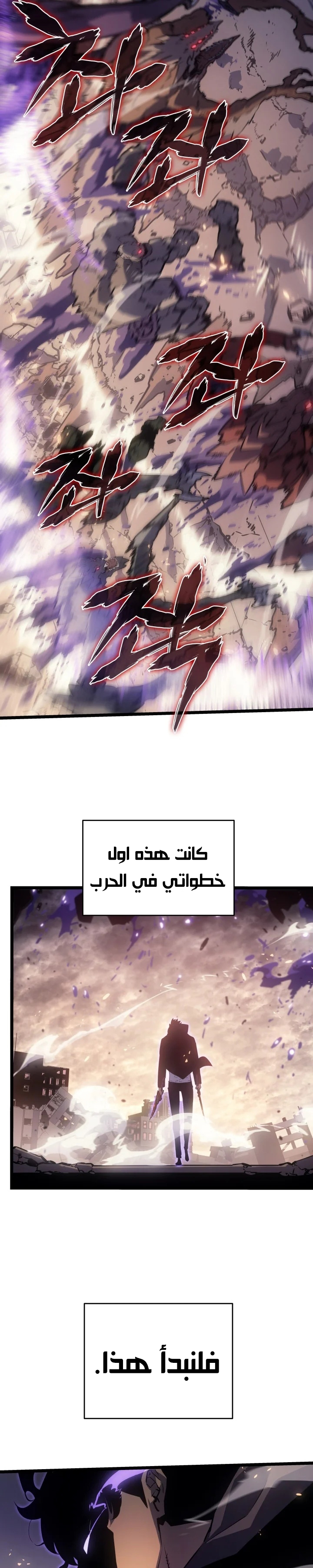 Read Solo Leveling (AR) Manga Online