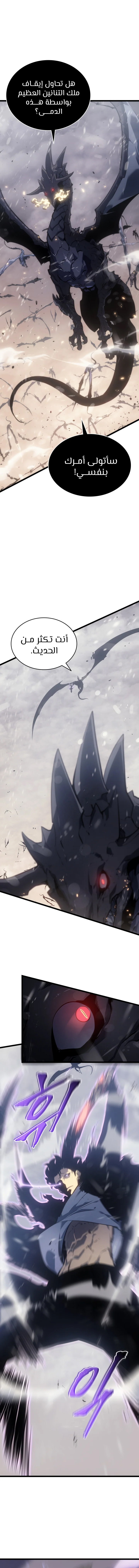 Read Solo Leveling (AR) Manga Online