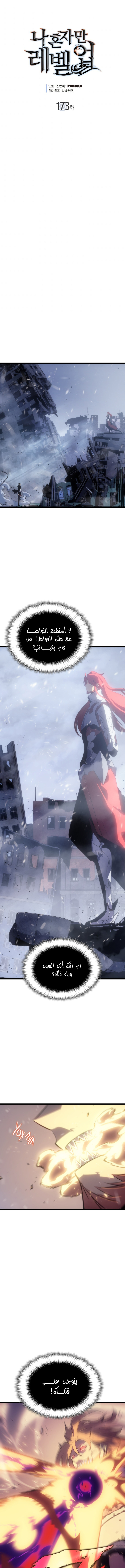 Read Solo Leveling (AR) Manga Online