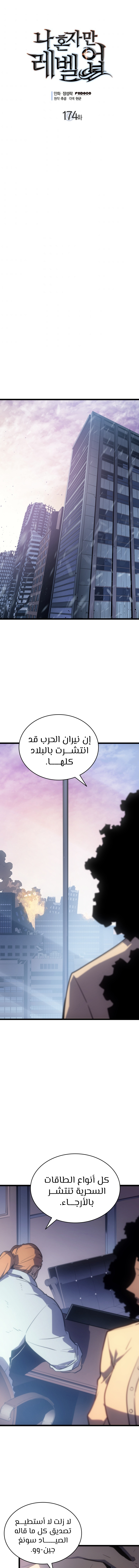 Read Solo Leveling (AR) Manga Online