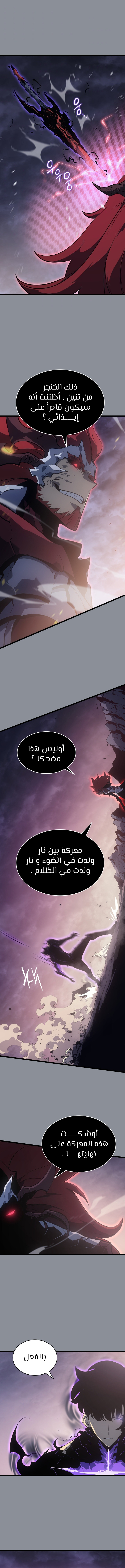 Read Solo Leveling (AR) Manga Online