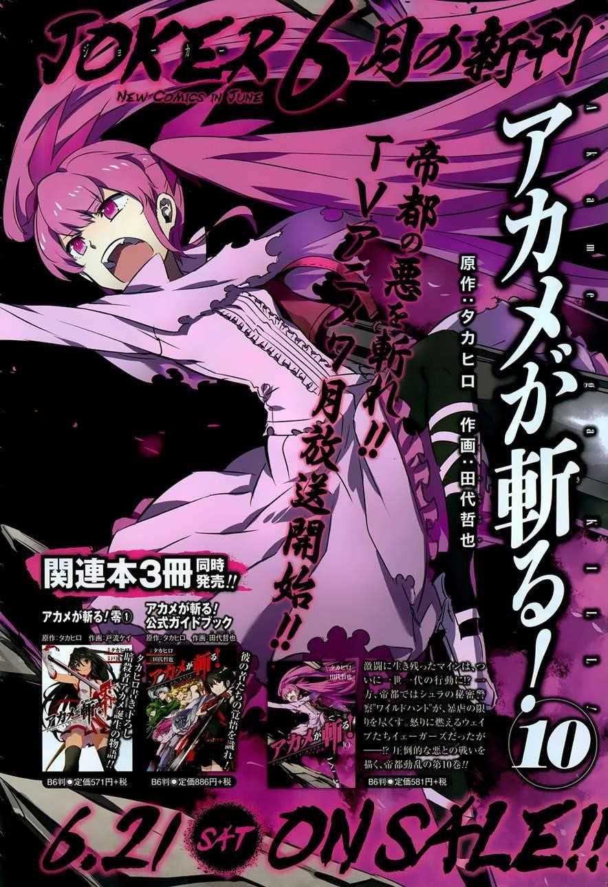 Read Akame Ga Kill! Manga Online