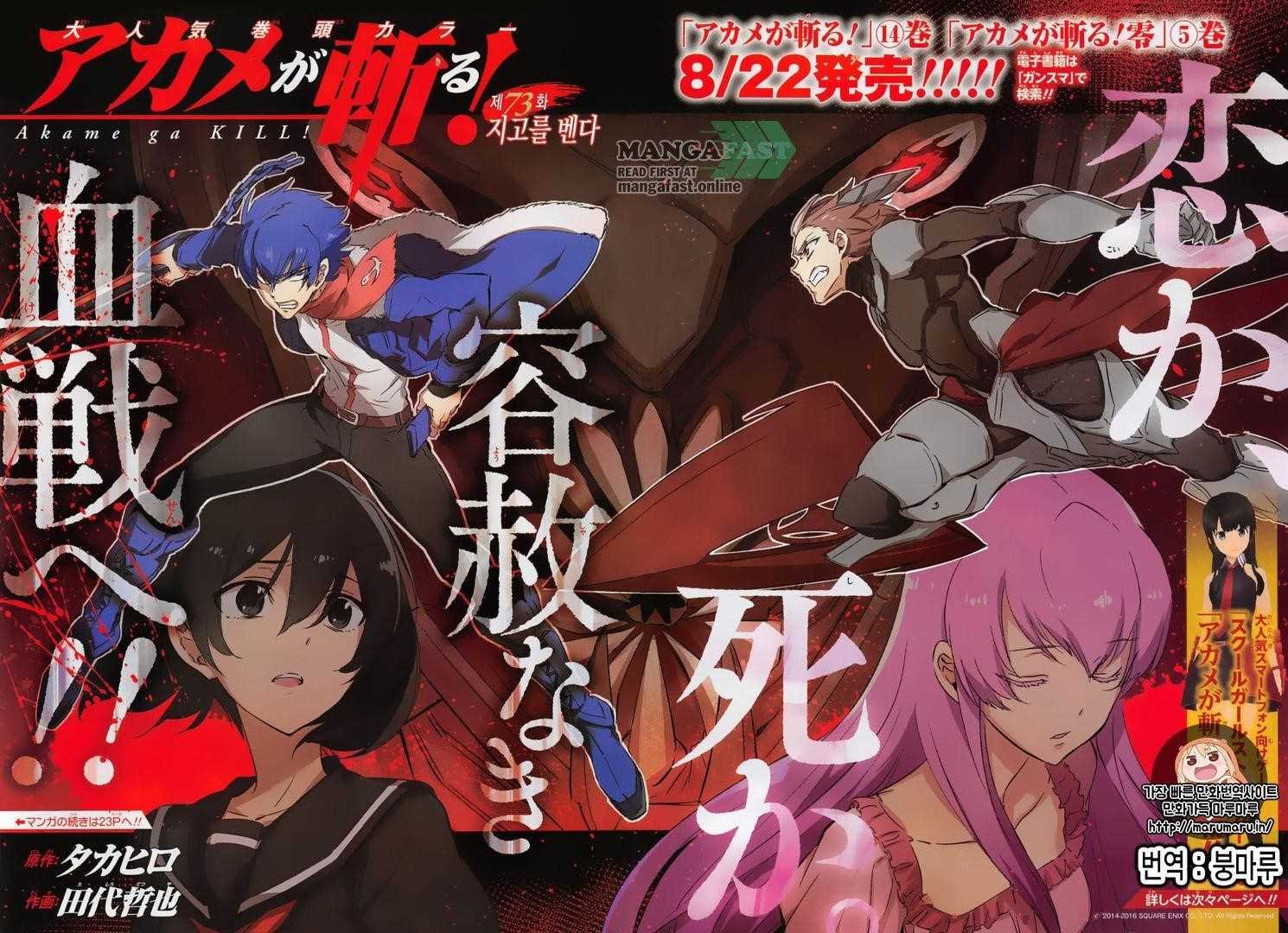 Read Akame Ga Kill! Manga Online