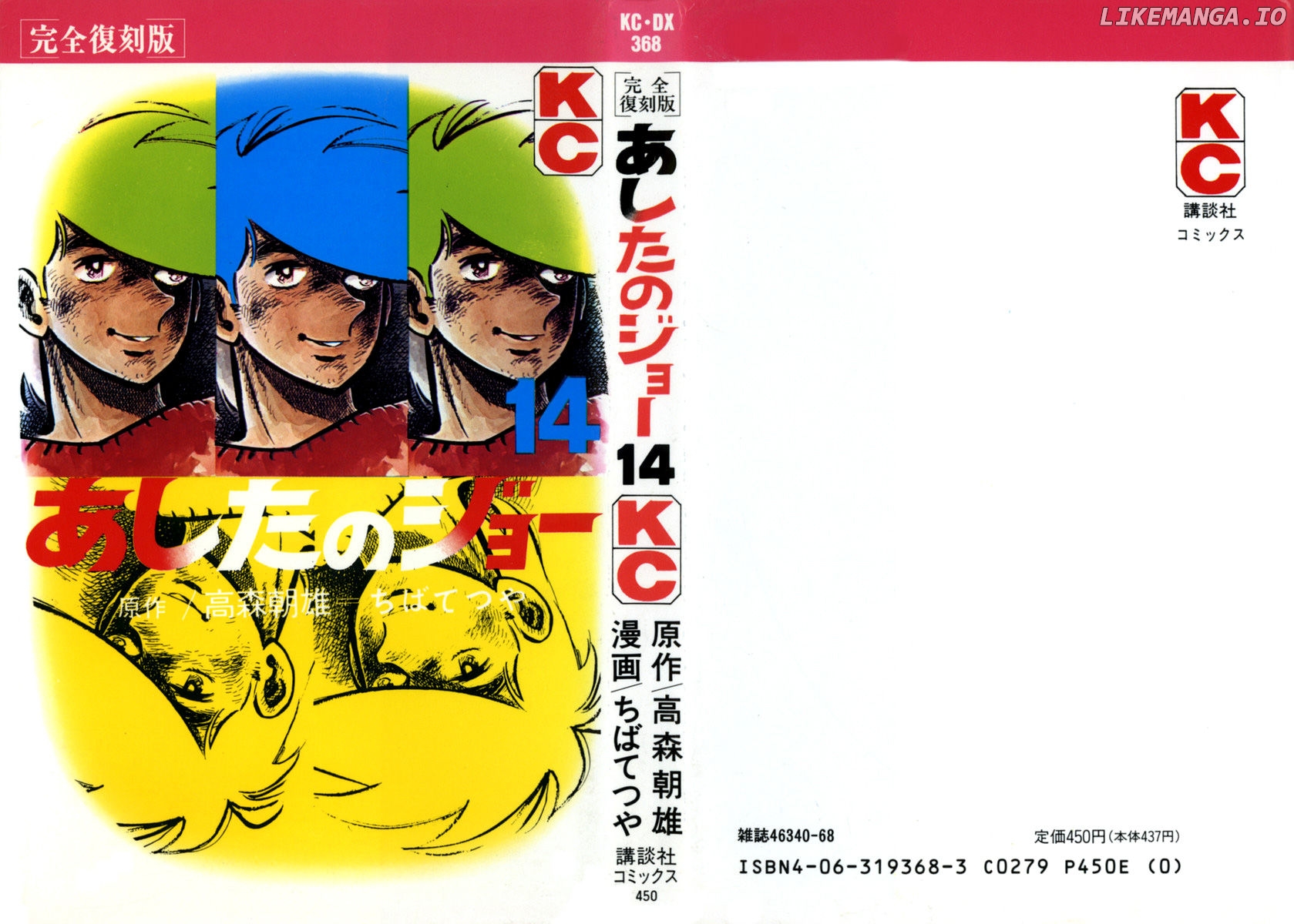 Read Ashita no Joe Manga Online