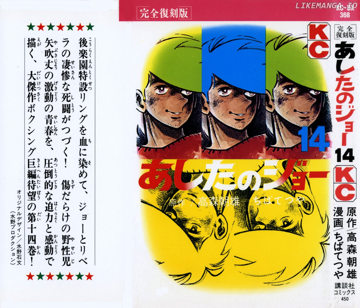 Read Ashita no Joe Manga Online