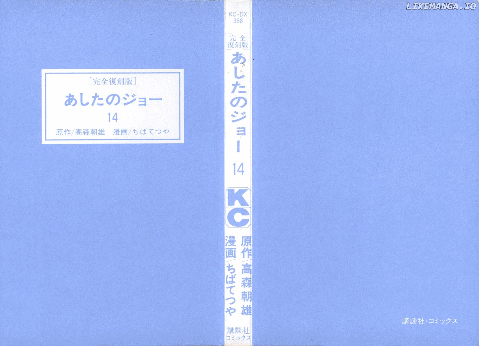 Read Ashita no Joe Manga Online