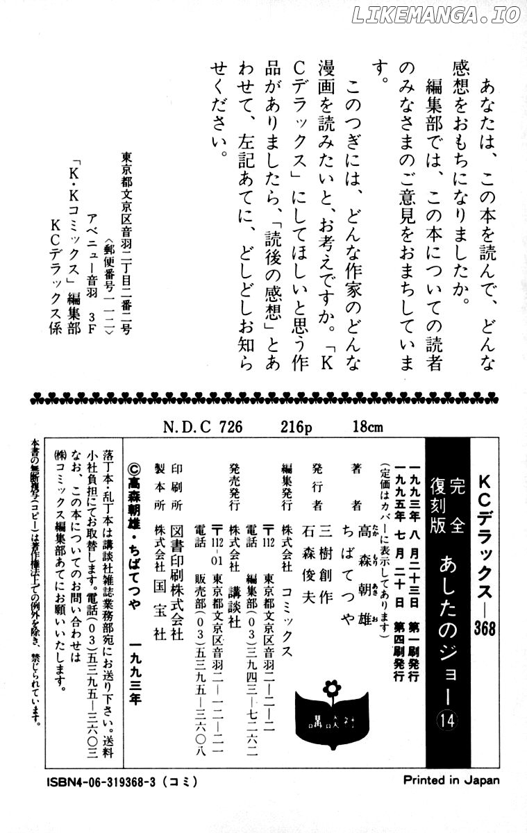 Read Ashita no Joe Manga Online