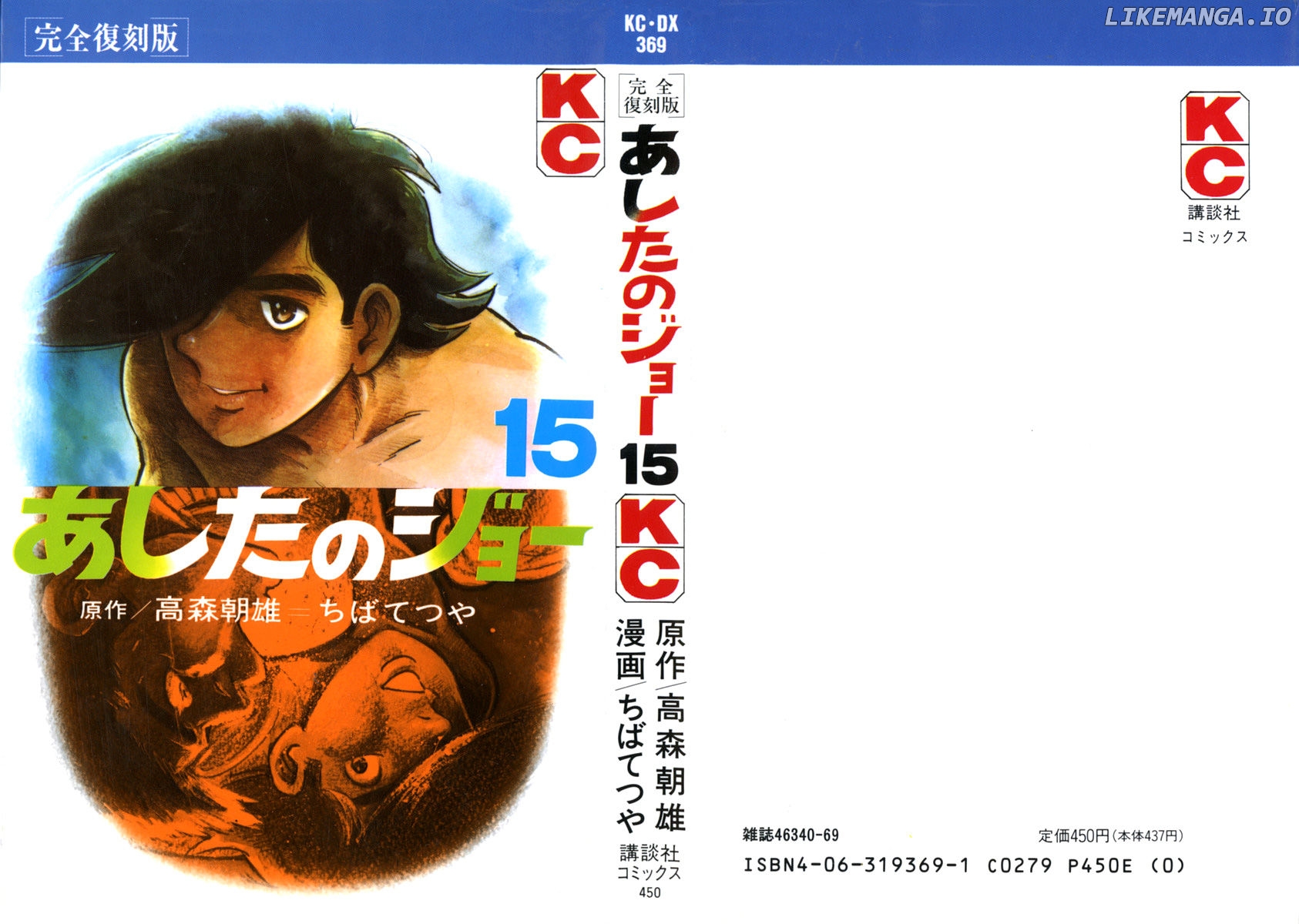 Read Ashita no Joe Manga Online