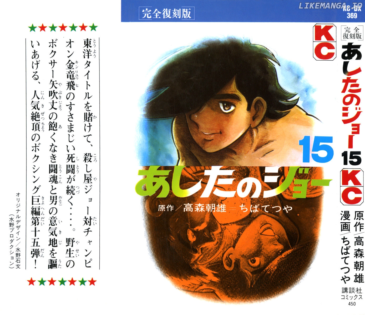 Read Ashita no Joe Manga Online