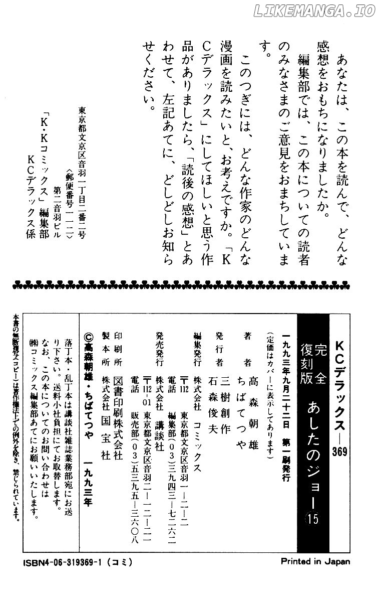 Read Ashita no Joe Manga Online