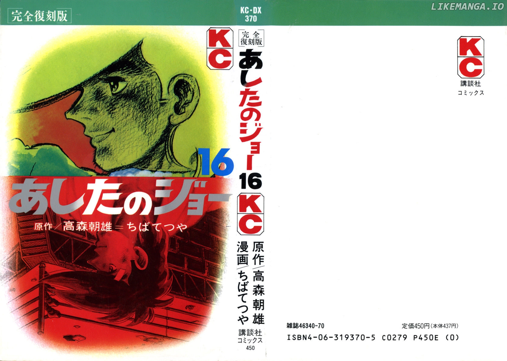 Read Ashita no Joe Manga Online