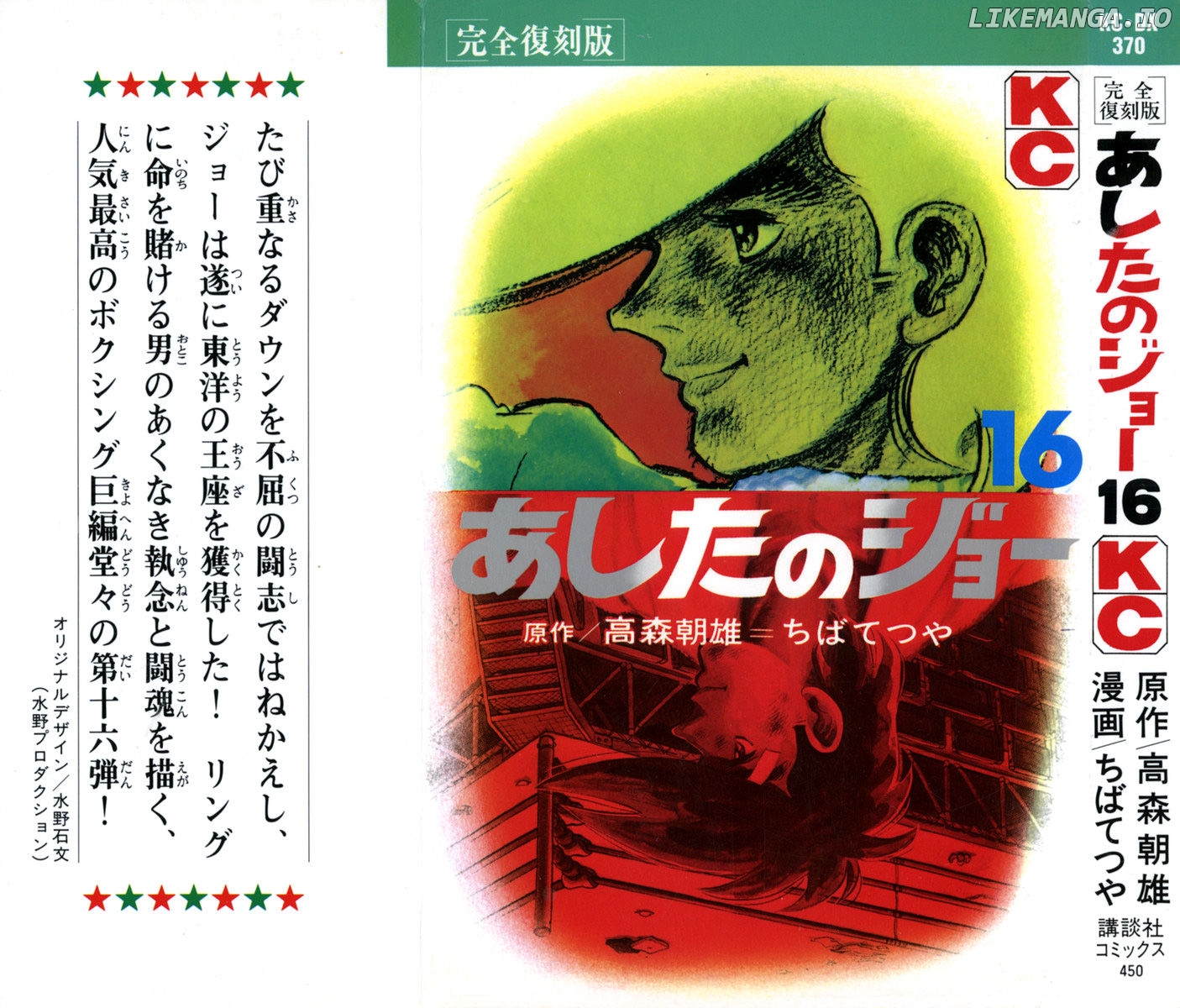 Read Ashita no Joe Manga Online