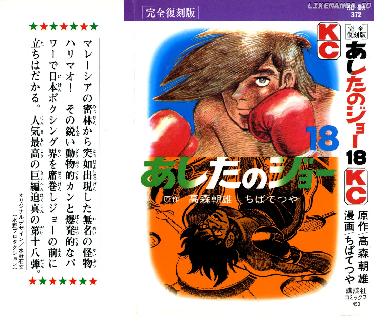 Read Ashita no Joe Manga Online