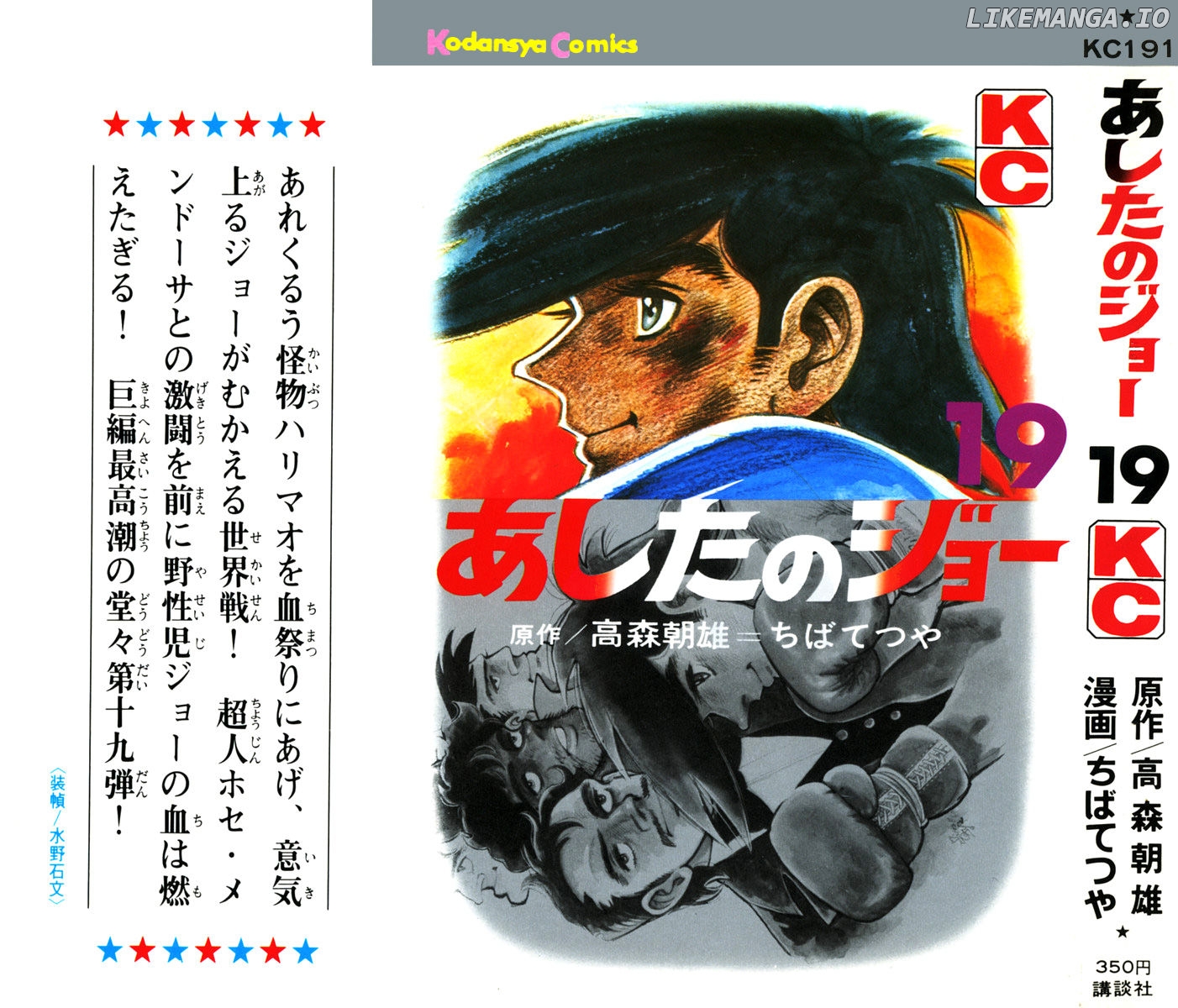 Read Ashita no Joe Manga Online