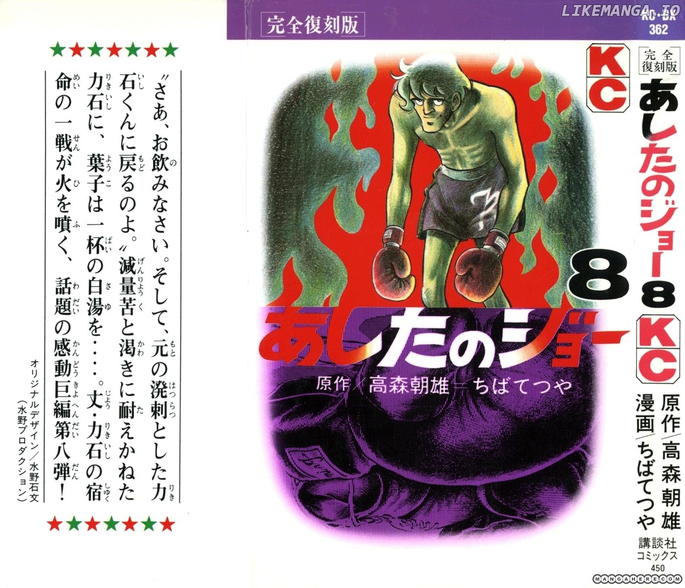 Read Ashita no Joe Manga Online