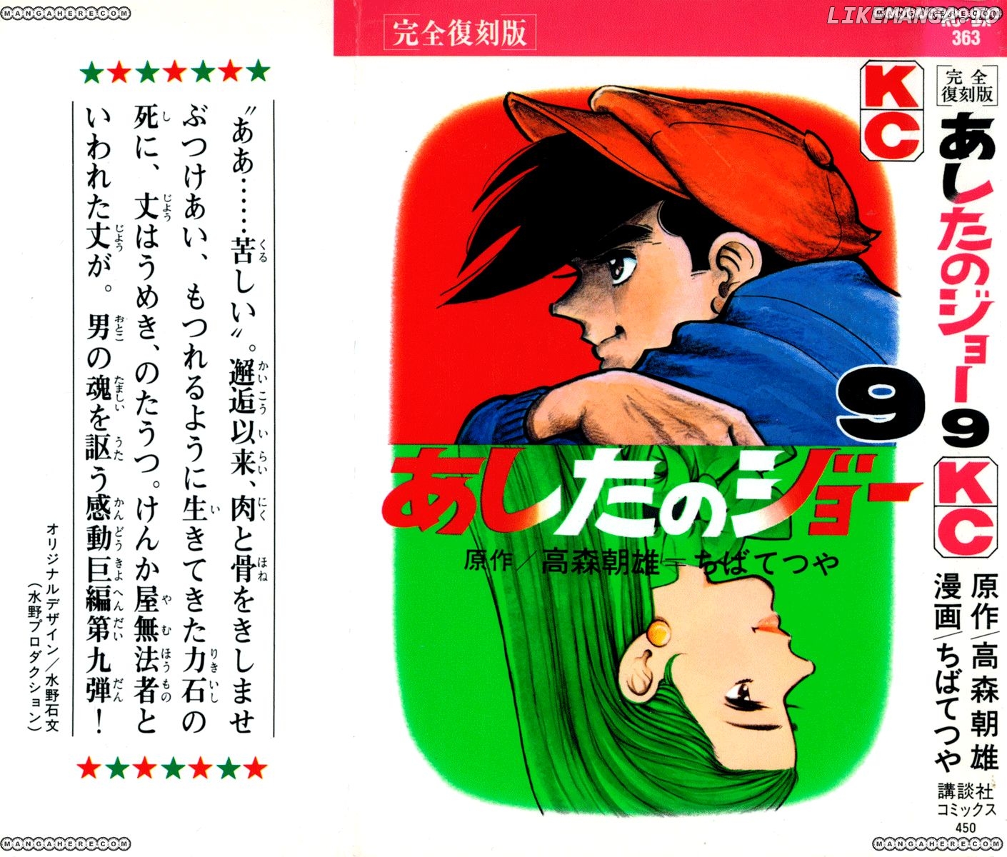 Read Ashita no Joe Manga Online