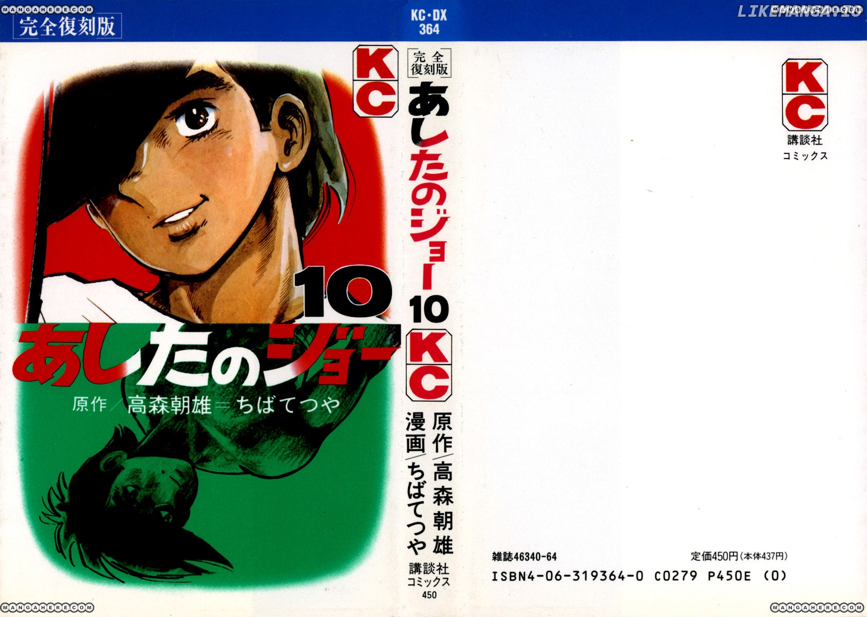 Read Ashita no Joe Manga Online