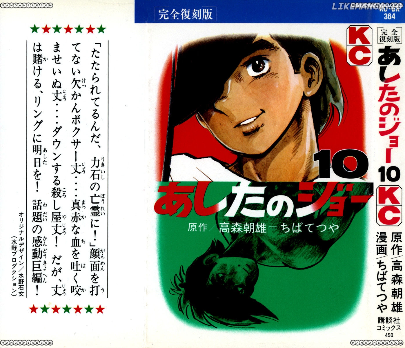 Read Ashita no Joe Manga Online