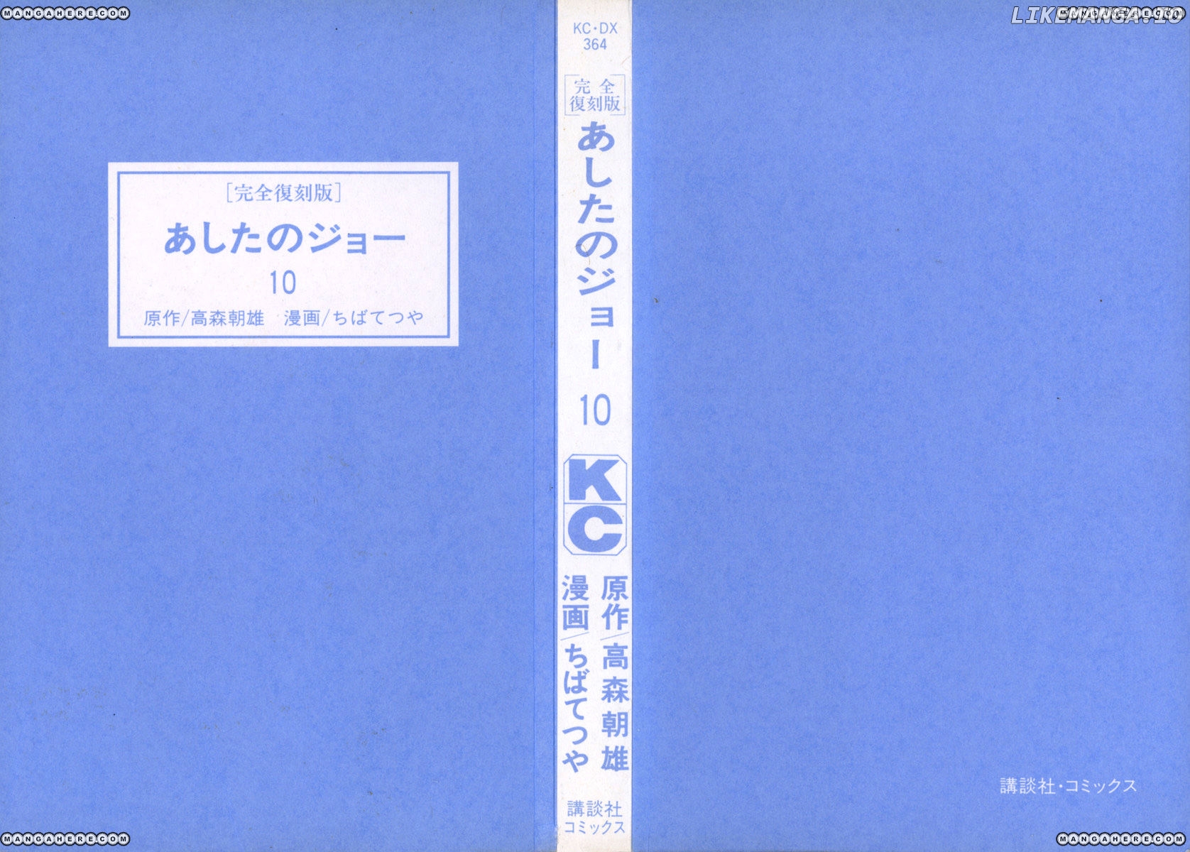 Read Ashita no Joe Manga Online