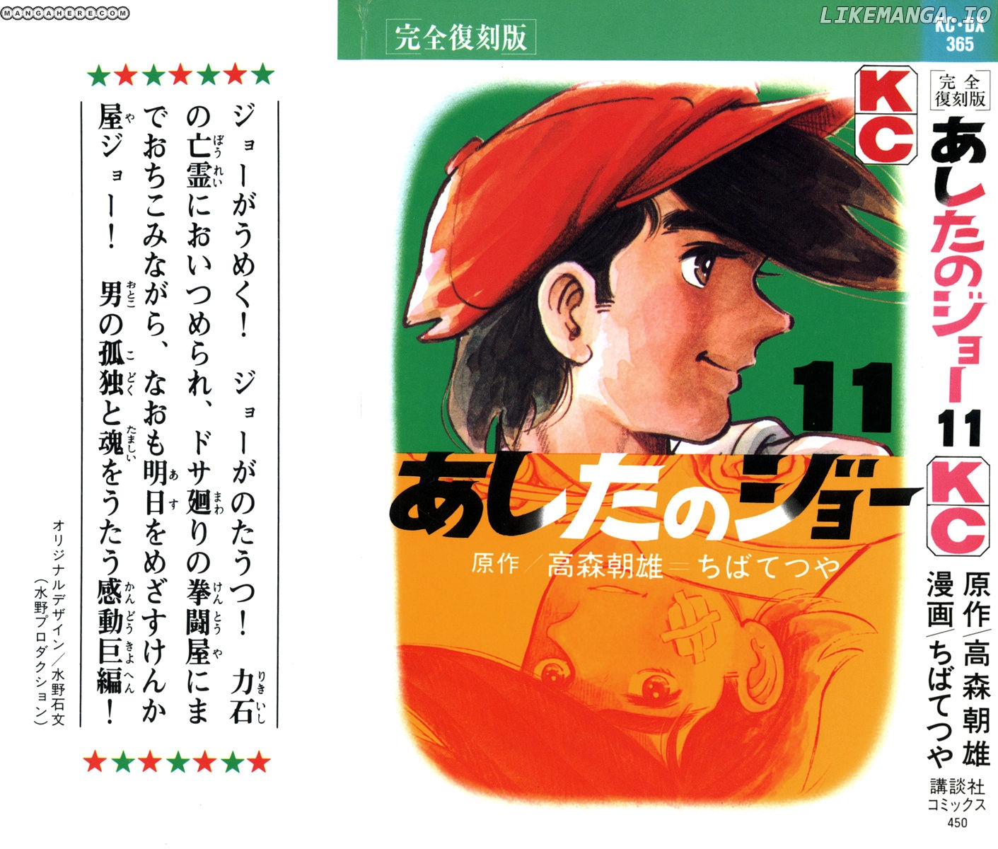 Read Ashita no Joe Manga Online