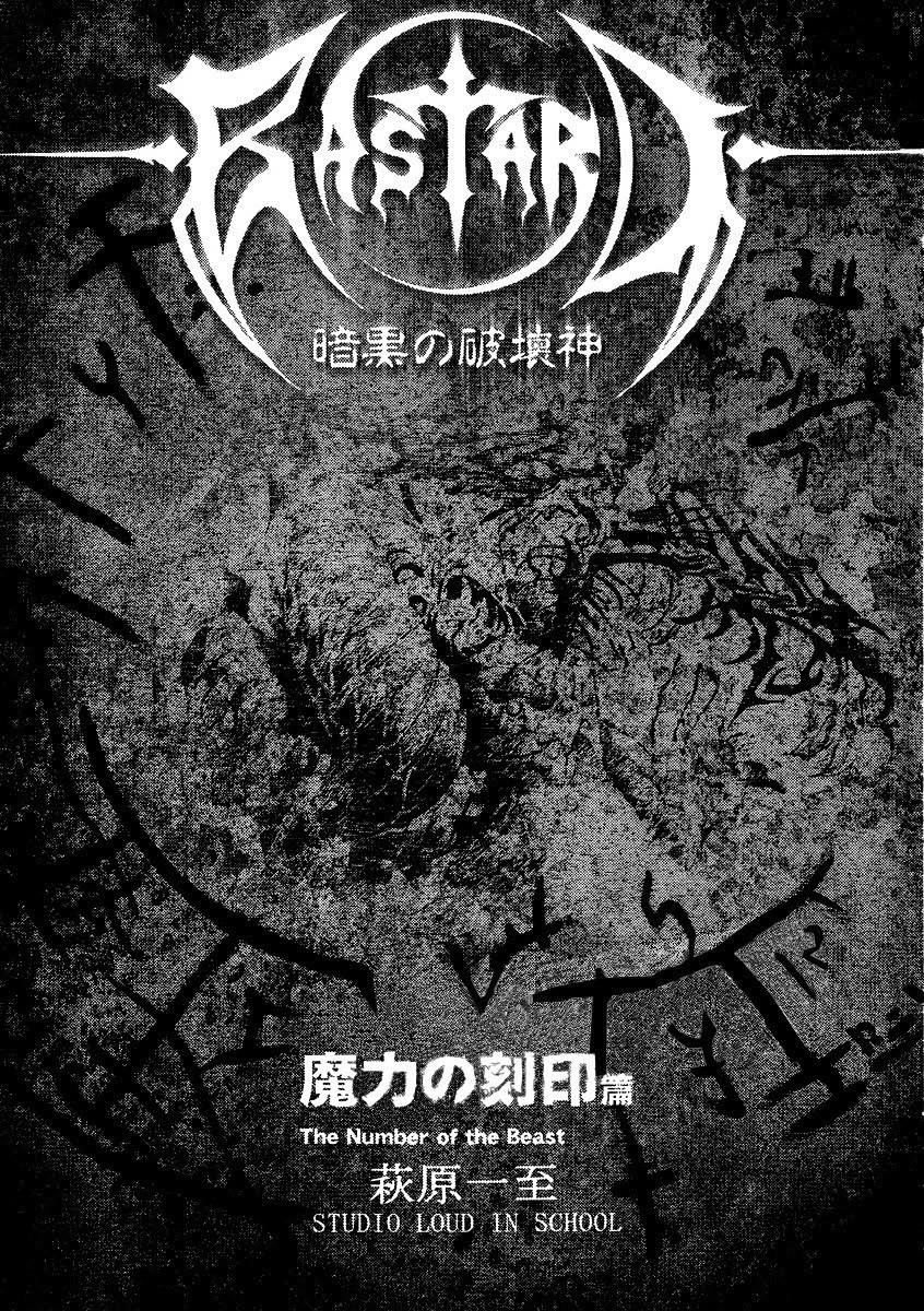 Read Bastard Manga Online