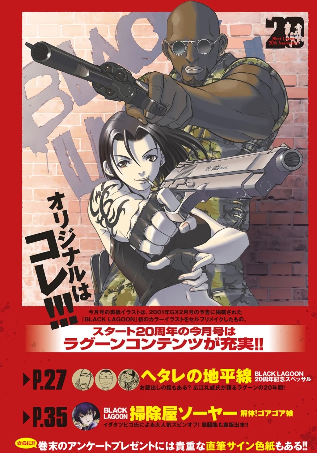 Read Black lagoon Manga Online