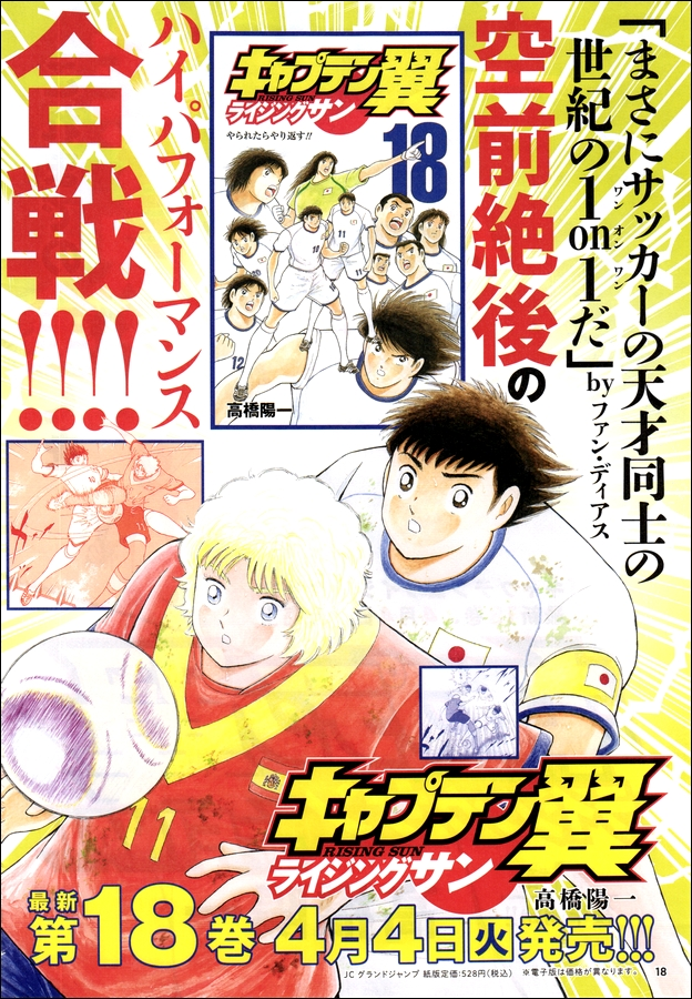 Read Captain Tsubasa Rising Sun Manga Online
