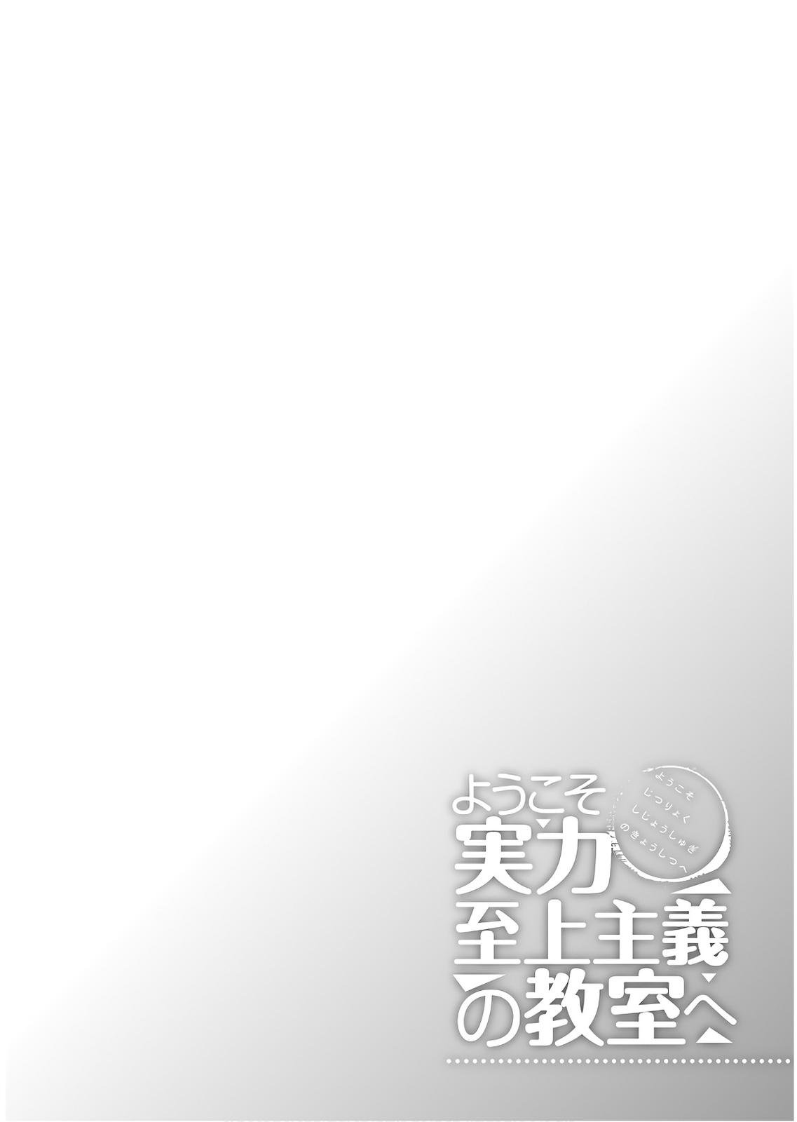 Read Classroom of the Elite Manga Online