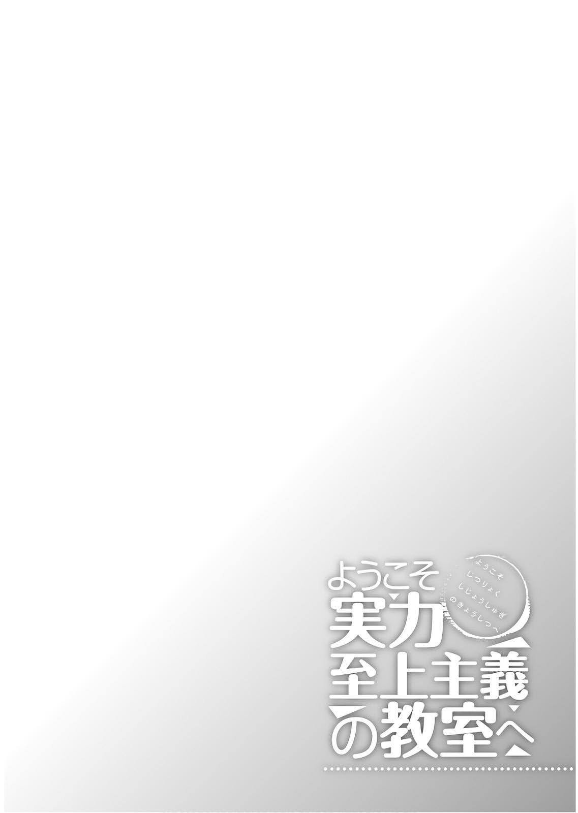 Read Classroom of the Elite Manga Online