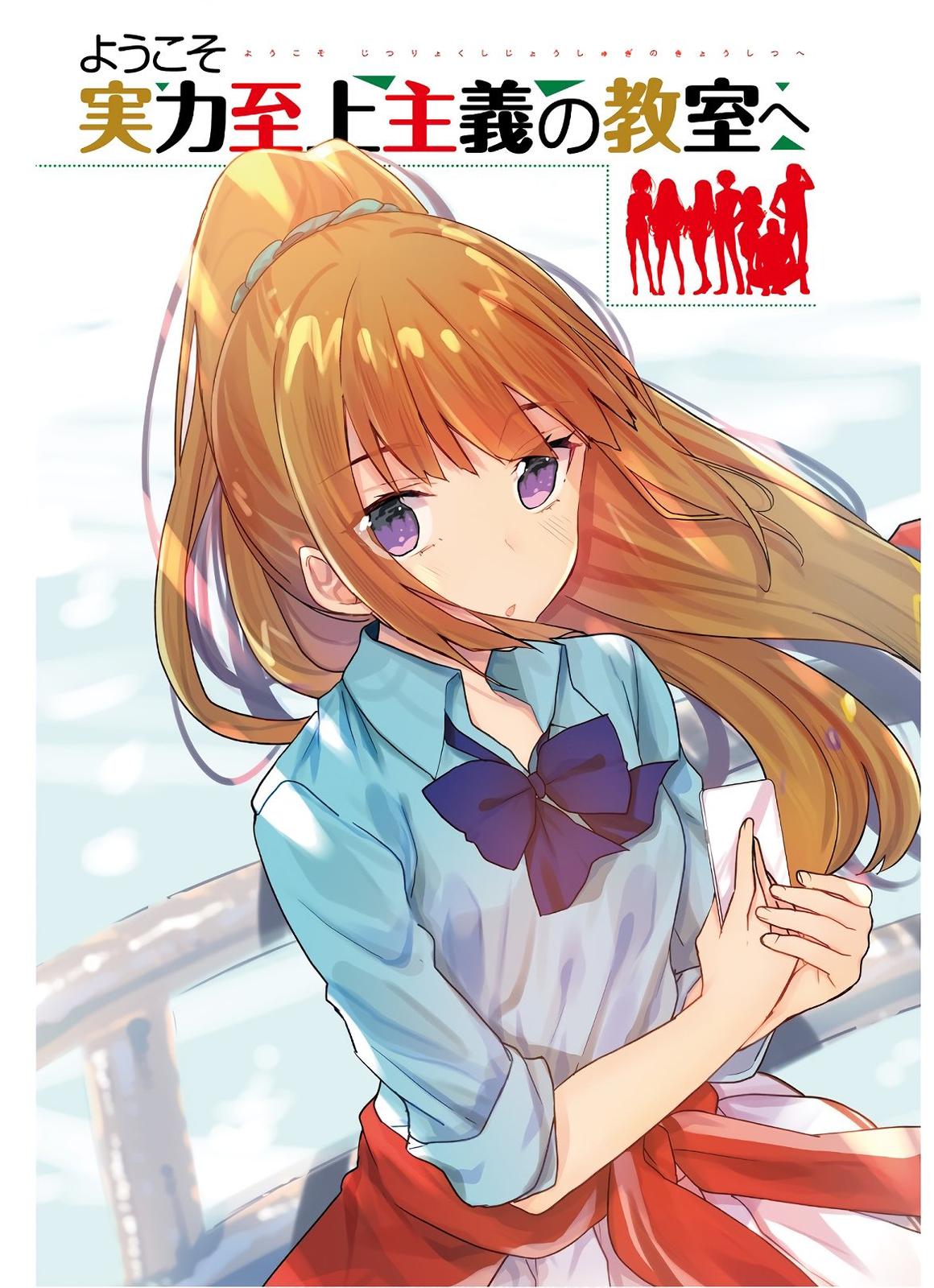 Read Classroom of the Elite Manga Online