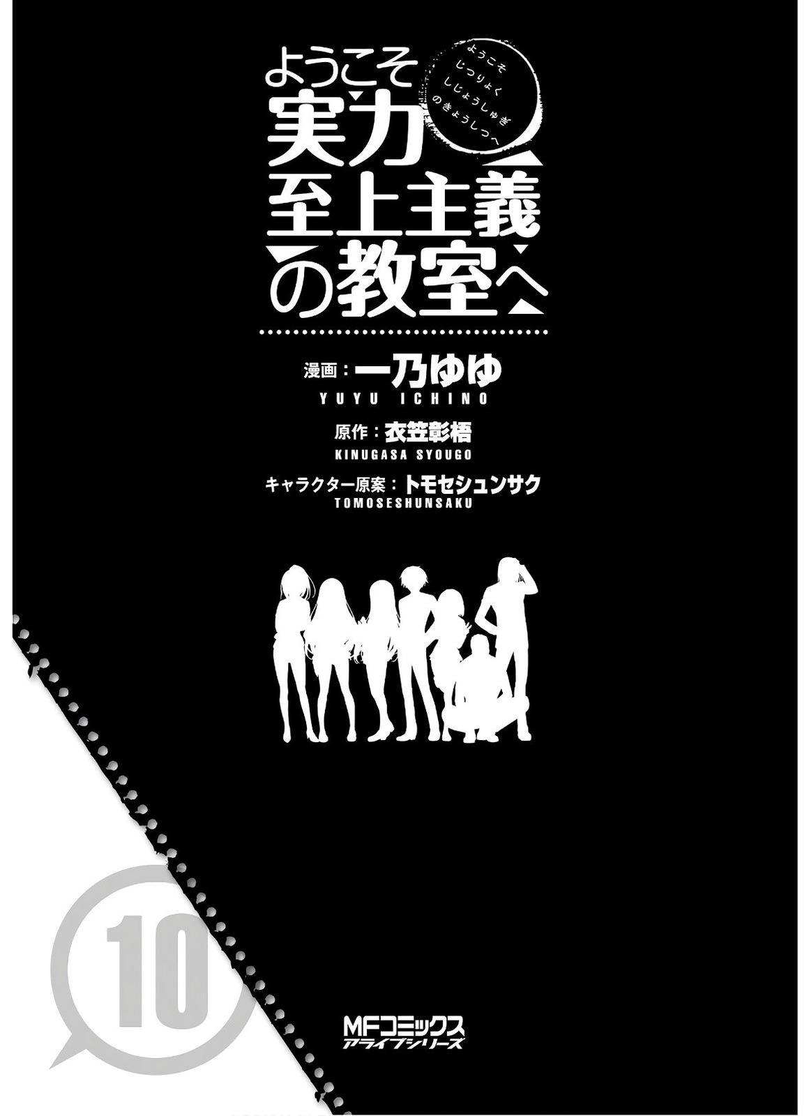 Read Classroom of the Elite Manga Online