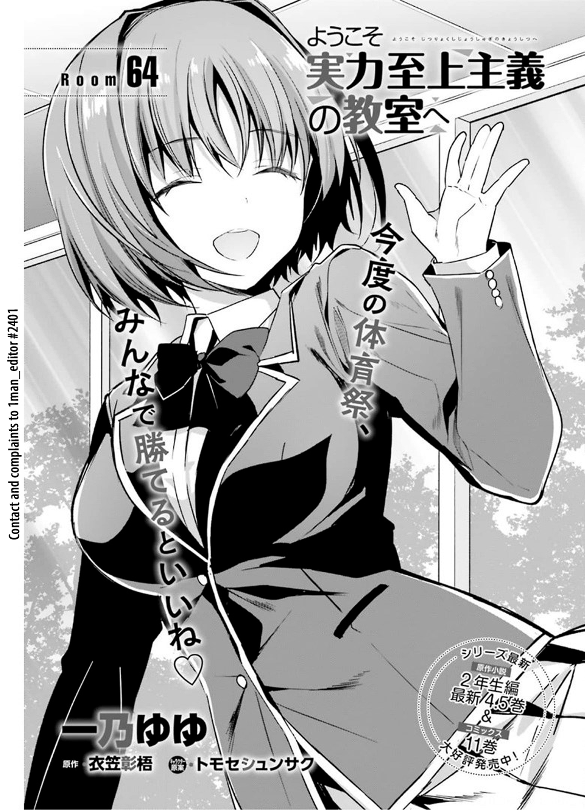 Read Classroom of the Elite Manga Online