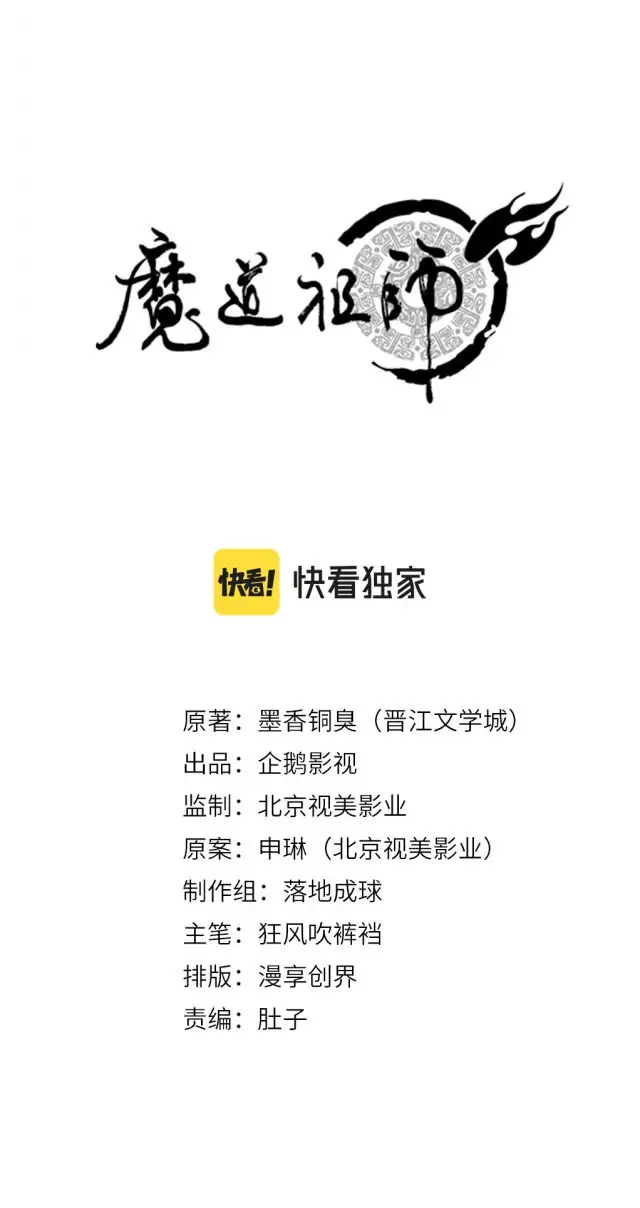 Read Grandmaster of Demonic Cultivation Mo Dao Zu Shi Manga Online