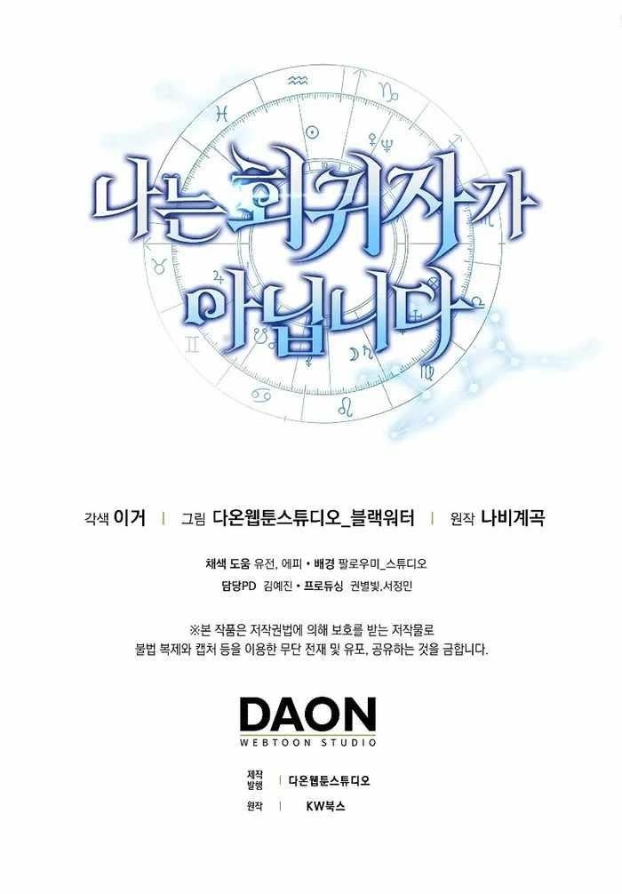 Read I’m Not a Regressor Manga Online