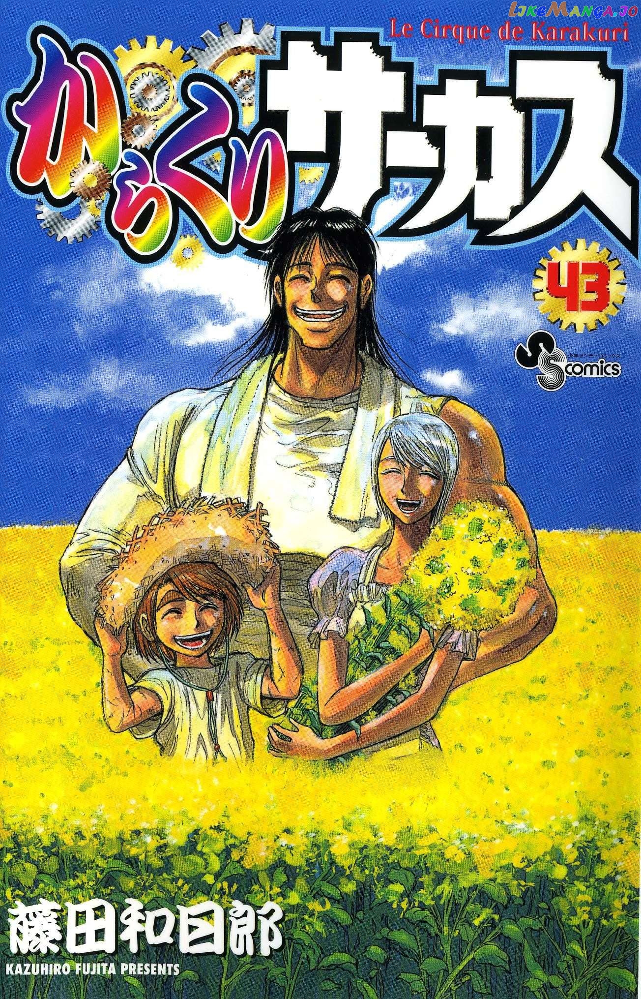 Read Karakuri Circus Manga Online