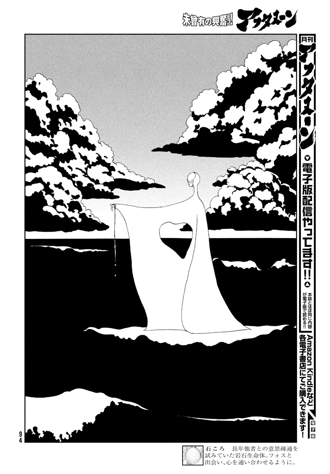 Read Land of the Lustrous  Manga Online