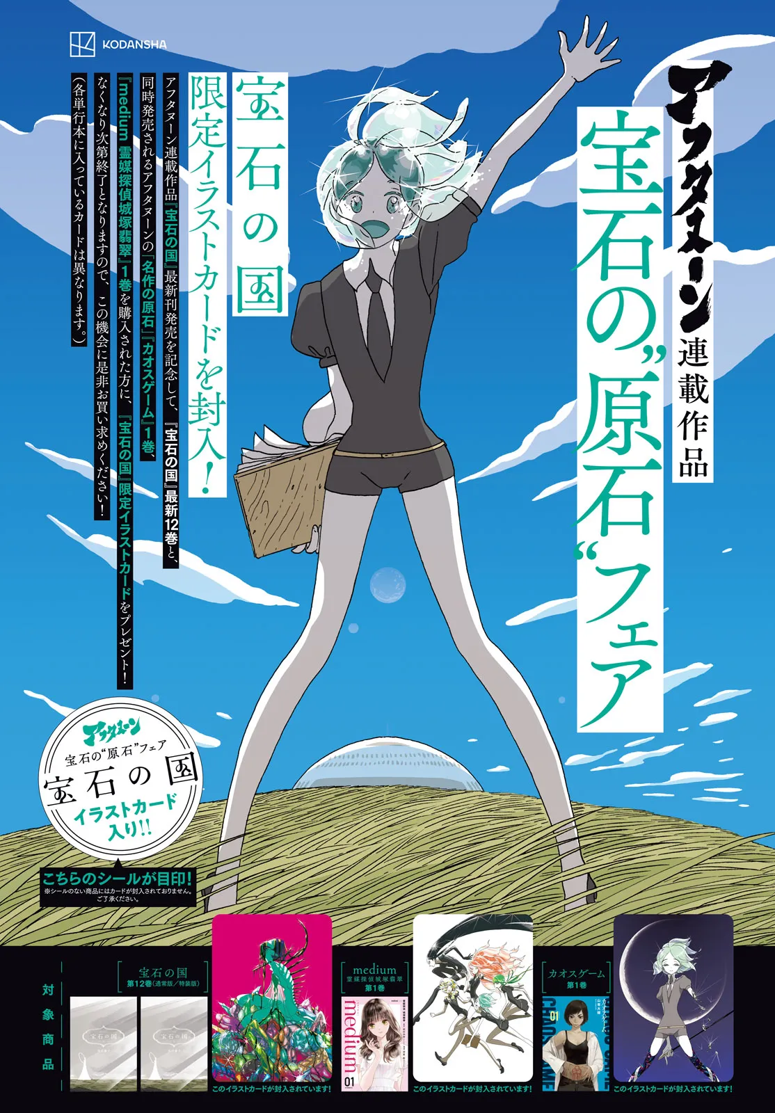 Read Land of the Lustrous  Manga Online